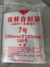 京惠思创自封袋7号分装食品PE密封袋透明密实袋封口袋保鲜包装袋 300只 实拍图