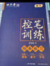 田英章趣味线条高频字笔画偏旁控笔字帖训练4本套初学者楷书专用练习本小学生儿童控笔练习硬笔书法练习纸 实拍图