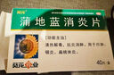 【满59送药箱】葵花 蒲地蓝消炎片 0.24g*40片 清热解毒 抗炎消肿 咽炎片 扁桃体发炎 喉咙痛 牙龈肿痛 口腔溃疡 消炎药 咽喉炎 去火上火 疖肿 常备安心 实拍图