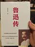 鲁迅传（全彩版。二百余幅精心修复的民国照片，只为你看到有血有肉的彩色鲁迅。） 实拍图