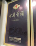 古井贡酒 年份原浆古5 浓香型白酒 50度 500ml*6瓶 整箱装 实拍图