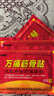 邹润安邹润安万痛筋骨贴膏肩周膝盖滑膜关节贴膏贴 万痛筋骨贴 （80贴） 实拍图