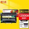 天威DR2350硒鼓组件 适用兄弟DCP-7080d硒鼓粉盒 7880dn 7180dn MFC-7380硒鼓架 HL-2260d 2560DN硒鼓 实拍图