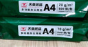 天章 （TANGO）新绿天章A4打印纸 70g 500张*4包 双面打印复印纸 纸张洁白顺滑不卡纸 整箱2000张【匠心品质款】 实拍图