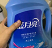 蓝月亮洗衣液12斤套装：亮白增艳薰衣草3kg瓶+1kg袋*3 实拍图