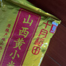 十月稻田 24年新米 山西黄小米 2.5kg 五谷杂粮 粗粮 早餐小米粥 真空5斤 实拍图