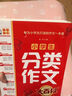小学大百科套装 全2册 小学生分类作文大百科 小学生好词好句好段好开头好结尾 小学生作文工具书 实拍图