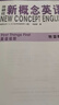 新概念英语1 英语初阶 学生用书（智慧版 附要点概述视频、课文音频、单词跟读、单词练习、课文朗读语音测评）零起点入门 零基础自学 中小学英语 外研社 实拍图