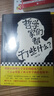 哲学家们都干了些什么（修订版，严谨却不严肃的哲学史，围观哲学家八卦，掌握西方哲学精华） 实拍图