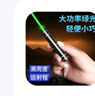 惠斯特T6黑色 激光笔绿光激光手电筒 USB充电LED屏指示笔 会议售楼沙盘迷你激光灯教鞭 家用逗猫神器 实拍图