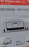 佳能（Canon）G3891无线可加墨自动双面彩色触摸屏一体机(打/复/扫/双频WiFi 支持5G 微信远程 学生/家用/办公) 实拍图