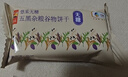 悠采中粮无糖五黑杂粮饼干396g粮小买桑葚黑芝麻糖友儿童休闲零食 实拍图