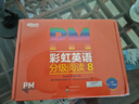 新东方官方旗舰店 PM彩虹英语分级阅读儿童英语绘本1-9级全套 单本可选 美国圣智原版童书3-12岁少儿启蒙英语绘本一体化英语阅读解决方案 科学分级 点读版 PM彩虹英语8级（5年级适用） 实拍图