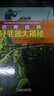 世界经典轻武器大揭秘 配有200多幅插图和照片，介绍轻武器发展历史、装备情况、主要特点和技术指标 实拍图