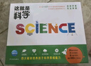 这就是科学套装全29册 这就是数学续集儿童绘本3-6岁睡前故事书图书幼小衔接科学启蒙科普绘本趣味百科暑假课外阅读书籍 实拍图
