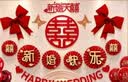 倍欢喜 婚房布置套装男方女方卧室客厅背景墙结婚装饰拉花新房婚庆用品 婚房全套【11件套】 实拍图