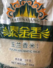 泰金香 金泰湄南香米5kg 茉莉香米 长粒米 湄南香米 大米10斤 实拍图
