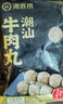 海底捞 牛肉丸火锅丸子套餐生鲜冷冻涮锅火锅丸料食材 潮汕牛肉丸 750g （150g*5袋） 实拍图