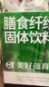 美好蕴育水溶性膳食纤维粉可溶膳食固体饮料添加肠道益生元 1盒【10g*10袋】 实拍图