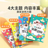 时光学创意涂色大画本全套4本儿童画画幼儿园涂色绘本2-6岁涂鸦填色画本启蒙简画手绘本六一儿童节礼物 实拍图