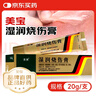 [美宝] 湿润烧伤膏20g/支 实拍图