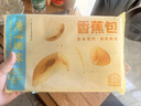 广州酒家利口福 香蕉包150g 6个  儿童早餐半成品 早茶点心 卡通包子 美食食品 实拍图