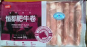 恒都 国产精选牛肉卷 1斤*4 冷冻 国产黄牛 谷饲牛肉 牛前腿肉 实拍图