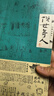 俗世奇人3（入选教育部中小学生阅读指导书目 总发行量逾500万册）（叁） 实拍图