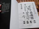 【自营正版】寒门诡将寒门逆袭手册书完整版 阳谋 阳谋破局无云斋主 做更厉害的人高段位 胜天半子 一品高官越是光明正大越是所向披靡 财神道 突破 谋略图书籍畅销正版书籍 一品高官：阳谋【单本】 晒单实拍图