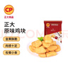 CP正大食品原味鸡块2斤 酥脆鸡块 鸡胸肉鸡肉鸡块空气炸锅 实拍图