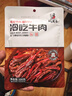 川汉子香辣冷吃牛肉100g 四川特产休闲即食零食网红小吃肉干下酒菜 实拍图