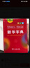 新华字典第12版双色本赠新华词典数字版1年使用权 商务印书馆2025年新版中小学生语文常备工具书 可搭购教材教辅现代汉语词典古汉语常用字字典牛津高阶英语词典作文书成语古代汉语词典 实拍图