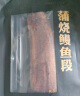 三都港蒲烧鳗鱼净重300g段装 烧烤 生鲜鱼类 海鲜水产 烤鳗鱼 加热即食 实拍图