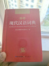 现代汉语词典 正版新编中小学生工具书初中高中新华字典古代汉语多功能拼音字词例句词汇近反义词百科辞书 实拍图