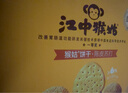江中猴姑养胃开胃九制陈皮梅味苏打猴头菇饼干礼盒960g休闲零食早餐下午茶 实拍图