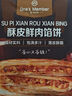 1号会员店酥皮鲜肉馅饼 1kg（10片）薄脆酥皮0反式脂肪酸快手半成品早餐 实拍图