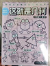 这就是几何（全9册）全面启蒙小学阶段几何知识 培养空间思维能力 赢在起跑线 米莱童书暑假作业 一升二暑假衔接 小升初暑假衔接 实拍图