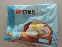 广州酒家利口福 奶黄包750g 20个 早餐半成品 广式早茶点心 包子食品速食 面点 实拍图
