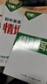 2026万唯中考新概念英语词汇初中预习单词记背神器高频常考必考词典大全七八九年级中考总复习资料初一初二初三万维教育官方旗舰店 单词巧记【英语词汇+情境记单词】 实拍图