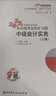 【新书上市】东奥2025年中级会计职称考试教材辅导书刷题题库会计师考点精讲及同步习题中级会计实务经济法财务管理轻松过关1 【3科组合】再减30元 【轻松过关1】 实拍图