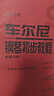 车尔尼钢琴初步教程 作品599（大音符版）   实拍图