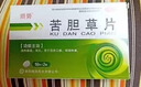 嗓子疼治喉咙痛的药咽喉肿痛嗓子不舒服消喉咙痛炎药喉咙发炎咽喉肿痛扁桃体炎干咳嗽苦胆草片（视觉特效） 1盒【标准装】缓解咽喉肿痛 实拍图