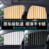 MOTCINO汽车窗帘车载车窗遮阳帘小车防晒磁吸式侧窗布车用滑轨道车内车子 实拍图