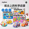 弥鹿（MiDeer）儿童玩具手工折纸飞机3d立体纸艺奇趣工坊-风车王国儿童礼物 实拍图