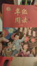 2025春 年级阅读一年级下册 绘本课堂一年级下 第5版 小学人教版教材同步辅导资料 一年级课外拓展阅读书 实拍图