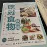 吃对食物降血糖 糖尿病食谱饮食书食疗养生书籍 降糖食品控糖食物菜谱大全降血糖日常保健书 晒单实拍图