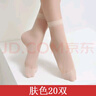 浪莎丝袜女短袜夏季款隐形耐磨浅口水晶丝黑肉色女士短袜松口袜防滑袜 精包装 肤色 20双 均码 实拍图