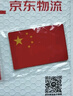 3M反光贴国旗车贴610C特制款简易包装4片装9*6厘米 实拍图