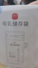 新贝储奶袋90片装奶保鲜袋一次性存奶袋可冷冻加厚防漏200ML9166-5  实拍图