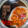 上环安记香港安记鲍鱼罐头蚝味鲍鱼4只佛跳墙加热即食海鲜鲍汁165g 实拍图